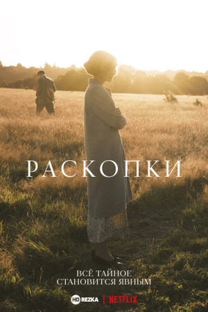 Раскопки