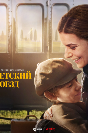 Детский поезд