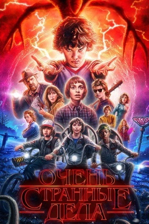 Очень странные дела