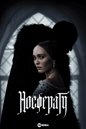 Носферату