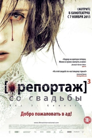 Репортаж со свадьбы