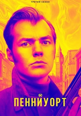 Пенниуорт