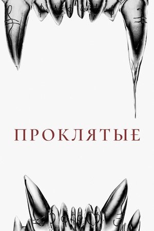 Восемь к серебру