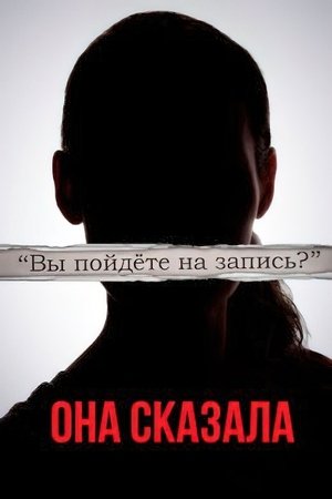 Её правда