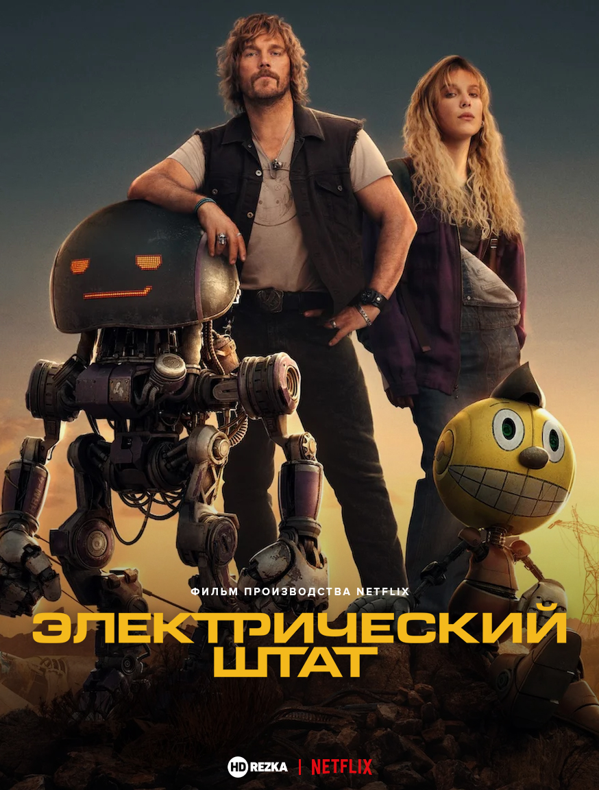 Электрический штат