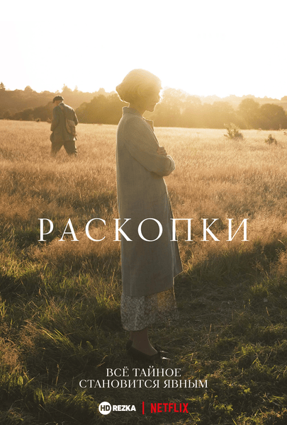 Раскопки