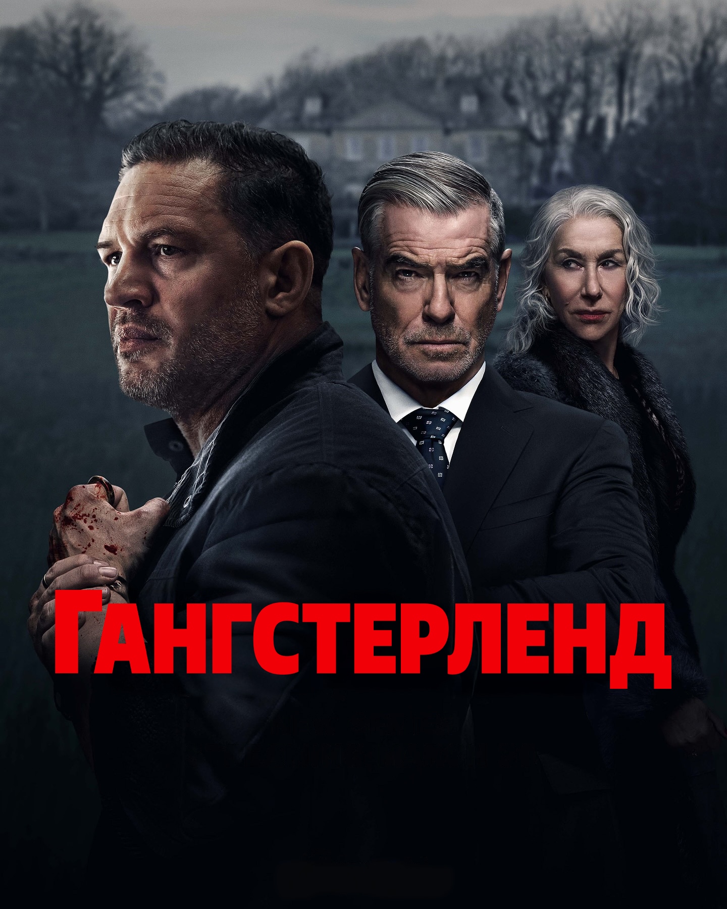 Гангстерленд
