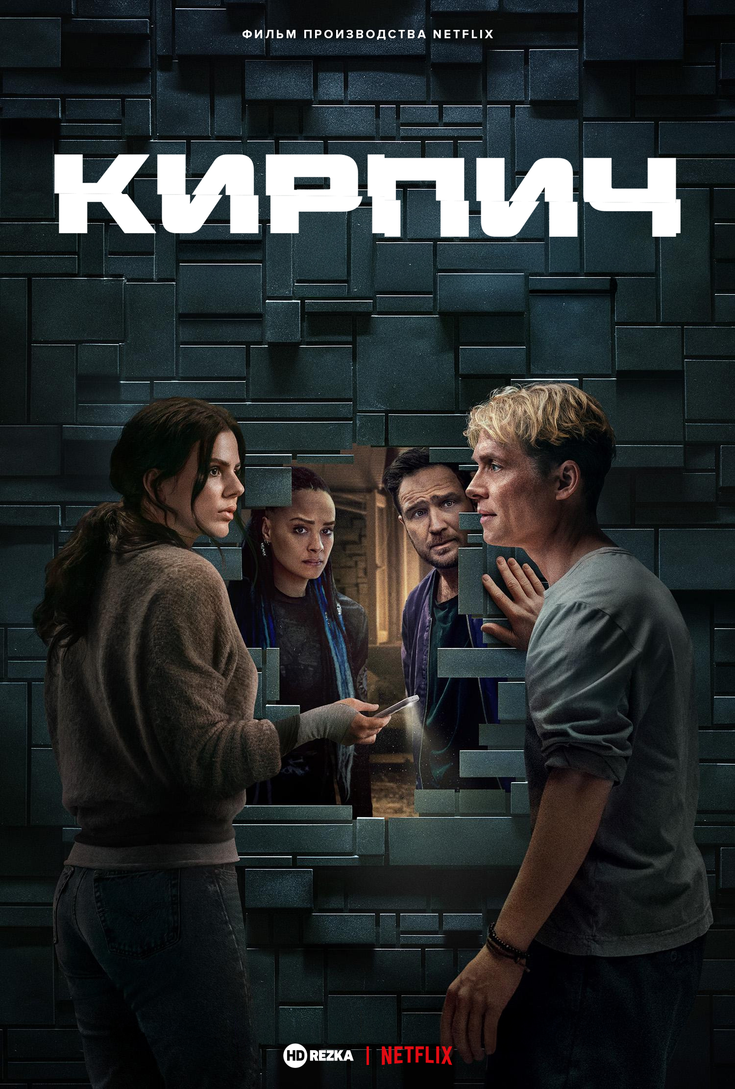 Кирпич