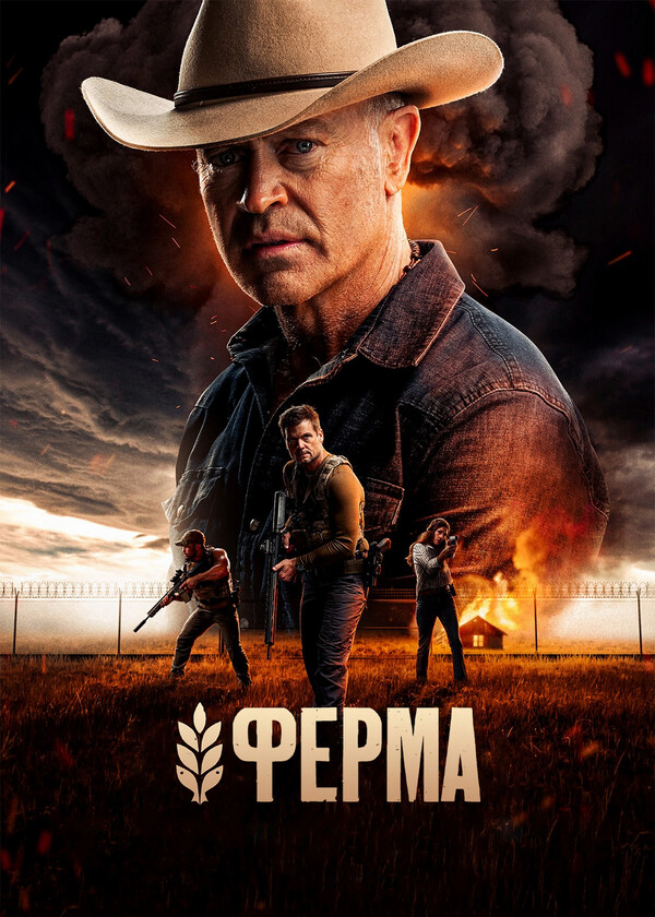 Ферма
